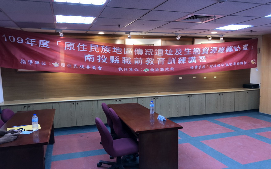 109.07.07南投縣政府原民局