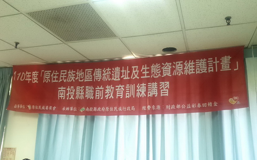 110.03.10南投縣政府原住民族行政局
