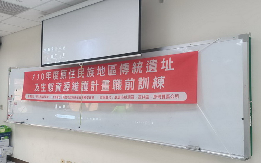 110.03.30高雄市政府原住民事務委員會