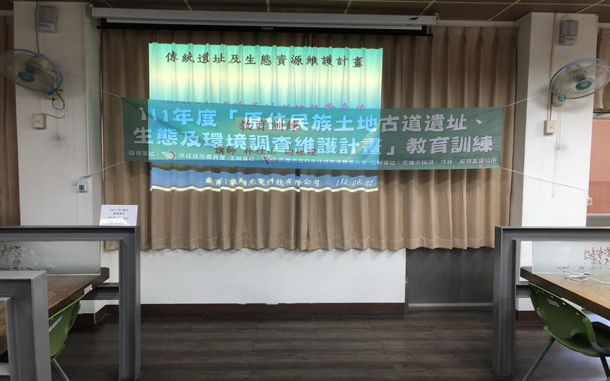 111.09.22高雄市政府原住民事務委員會