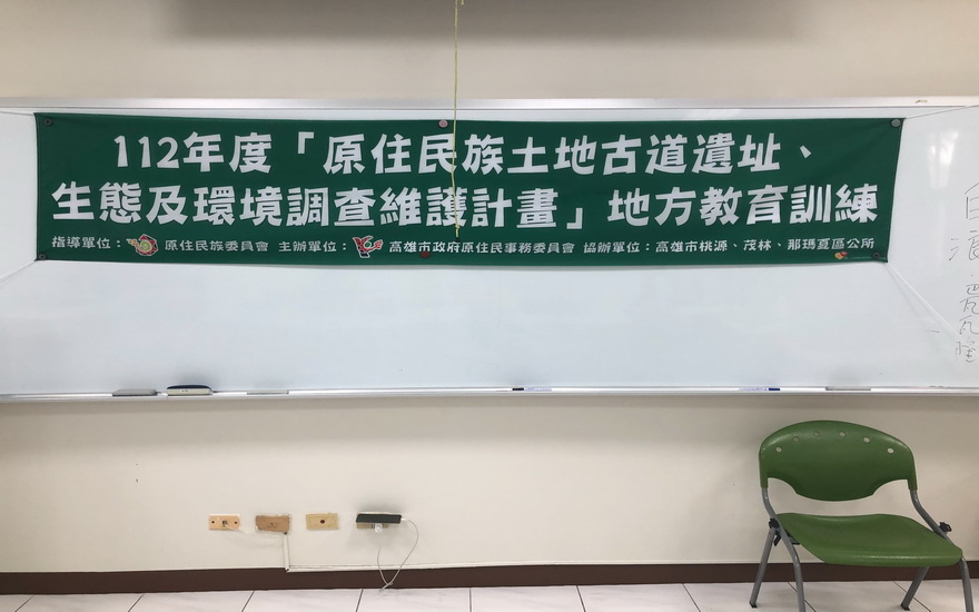 112.06.15高雄市政府原住民事務委員會