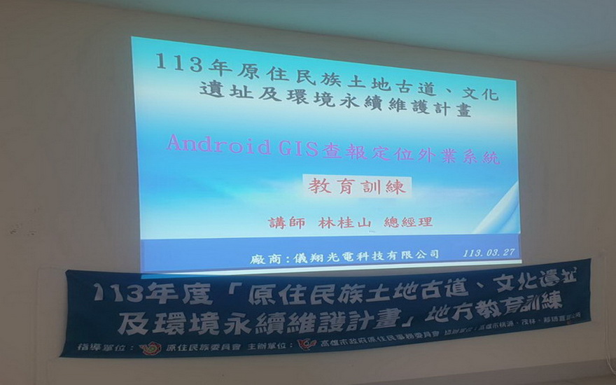 113.03.27高雄市政府原住民事務委員會